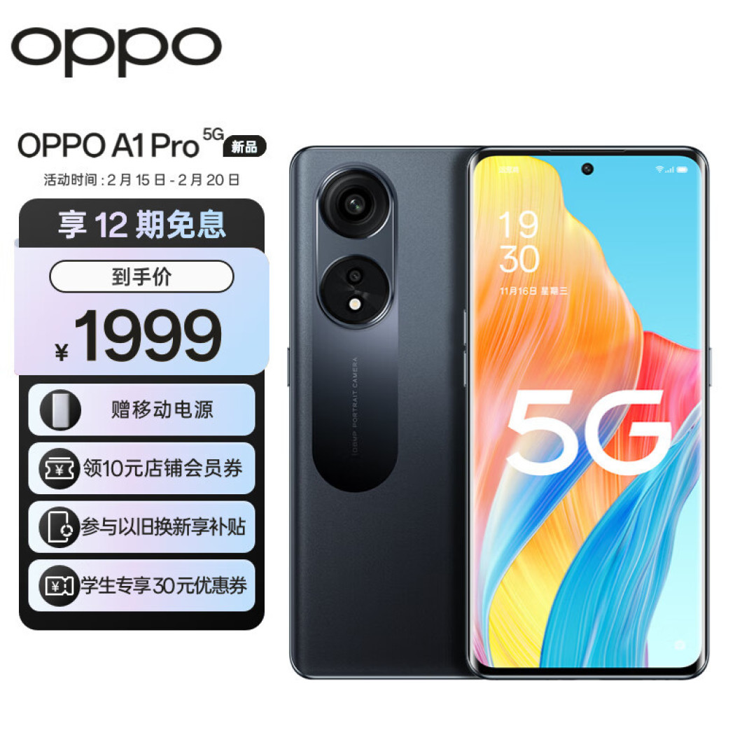 高通骁龙695处理器,内存拓展技术,OPPO A1 Pro