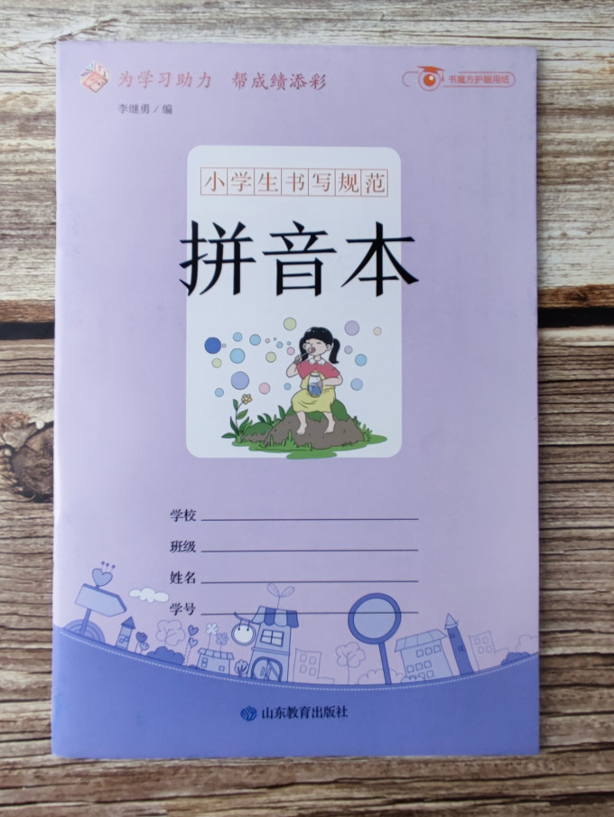 山东教育出版社纸质笔记本