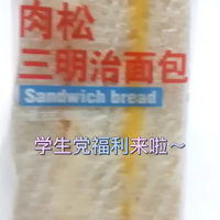 吃货必备的营养早餐面包