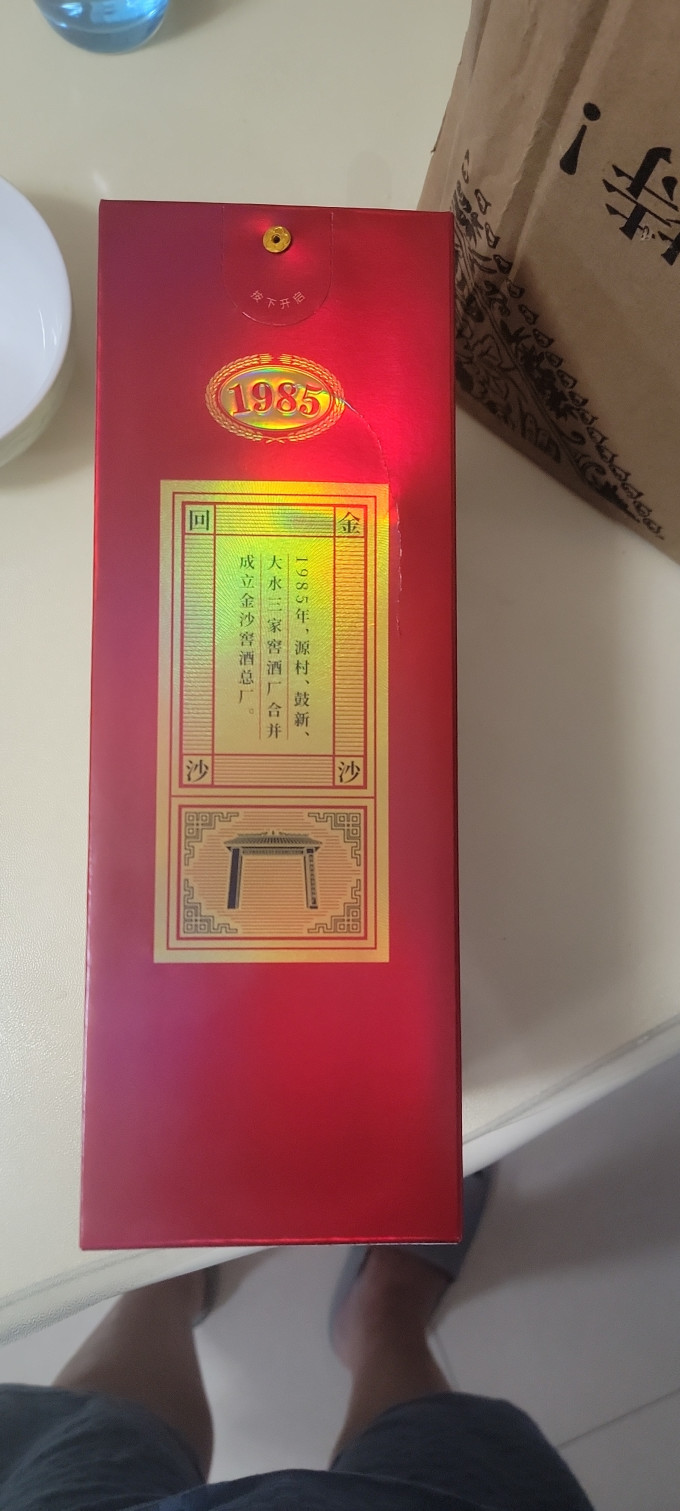 金沙白酒