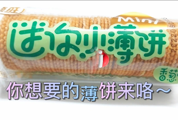 吃货必备的脆脆零食来咯