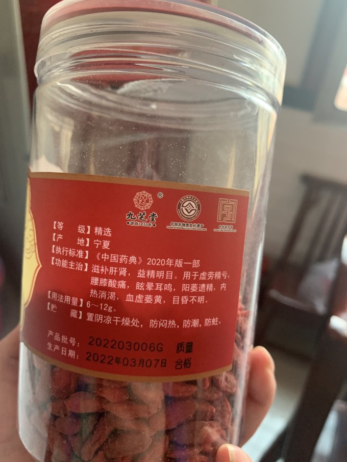 膳太枸杞