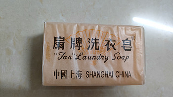不伤手的上海扇牌洗衣皂，我从小用到大
