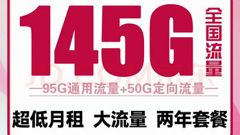 惠兔卡19包95通用+50g定向+200分钟，两年套餐