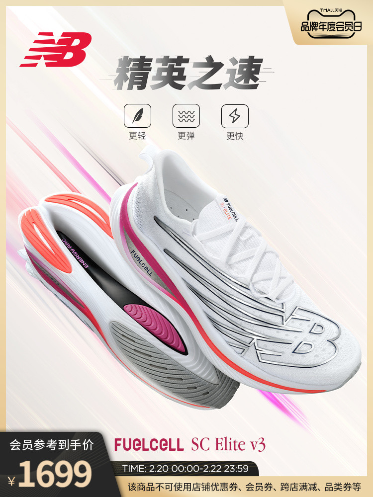 深度解析NEW BALANCE顶级碳板竞速鞋，SC Elite v3的中底设计理念