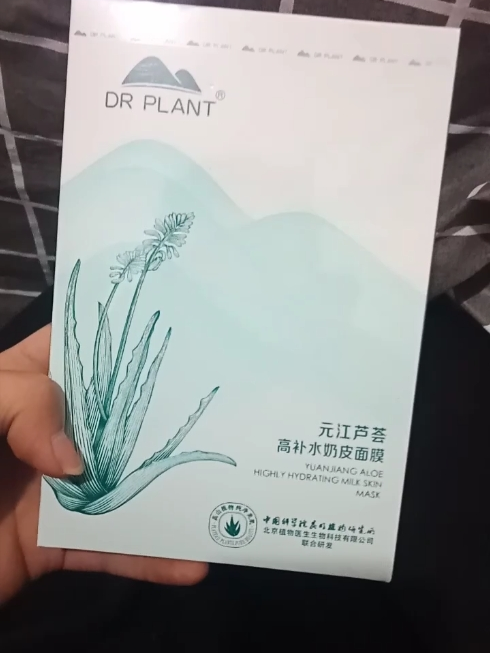 植物医生补水面膜安利