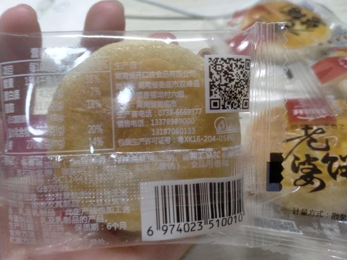 开口娃其他糕点
