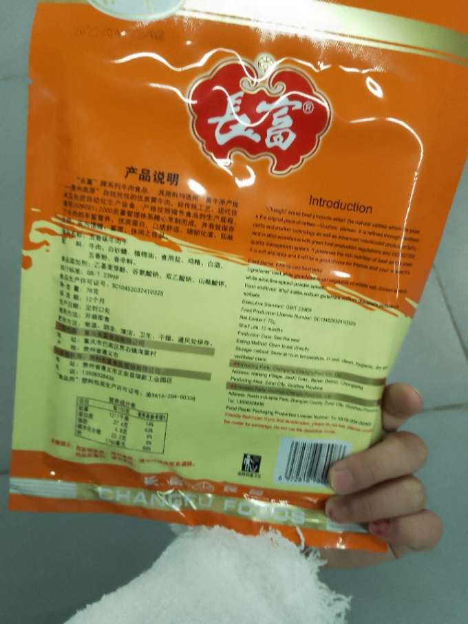 长富牛肉类