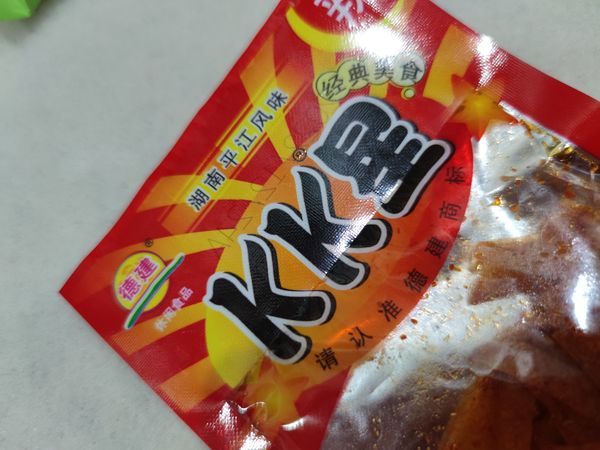 又干又辣的湖南辣条