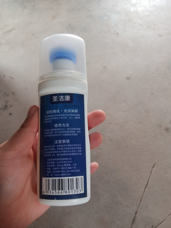 圣洁康鞋靴干洗剂
