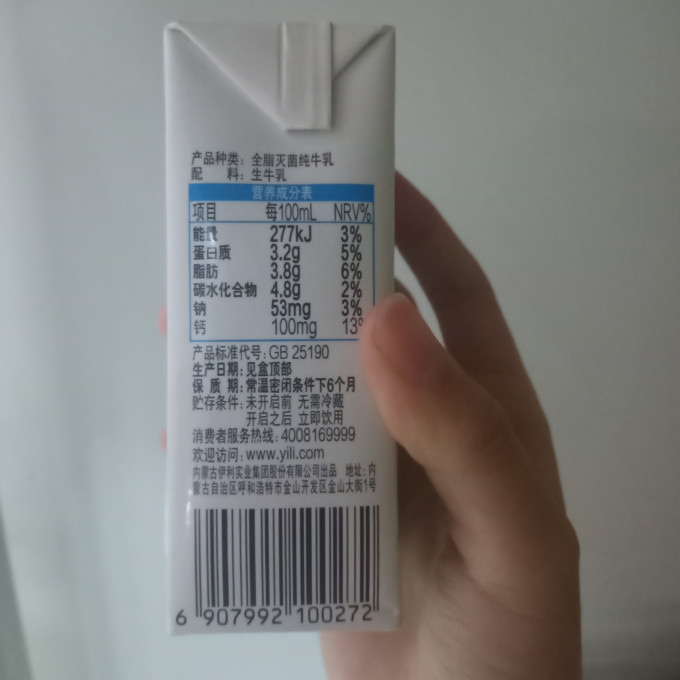 伊利常温牛奶