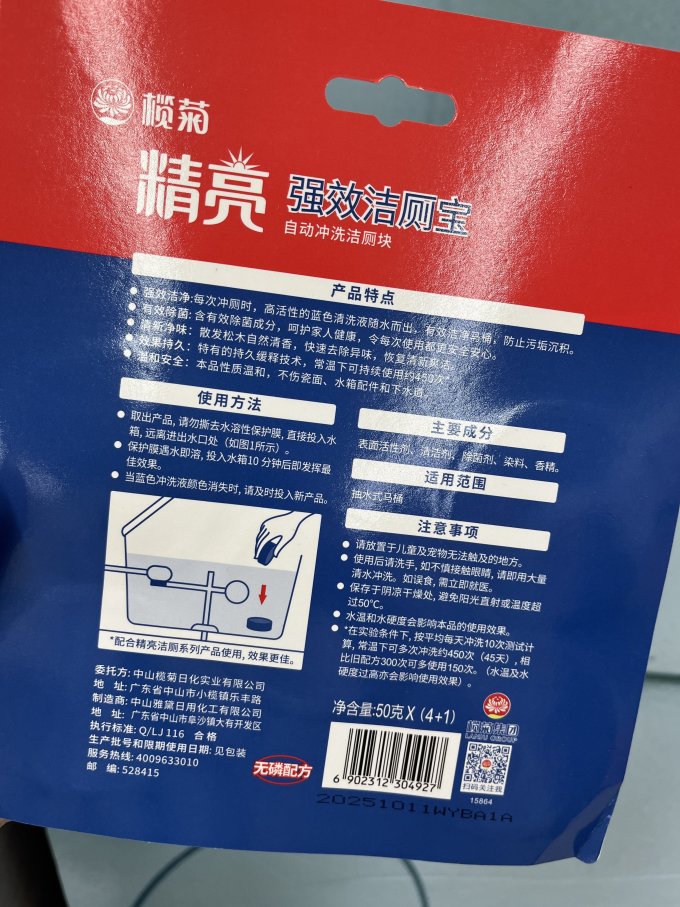 精亮油污清洁剂
