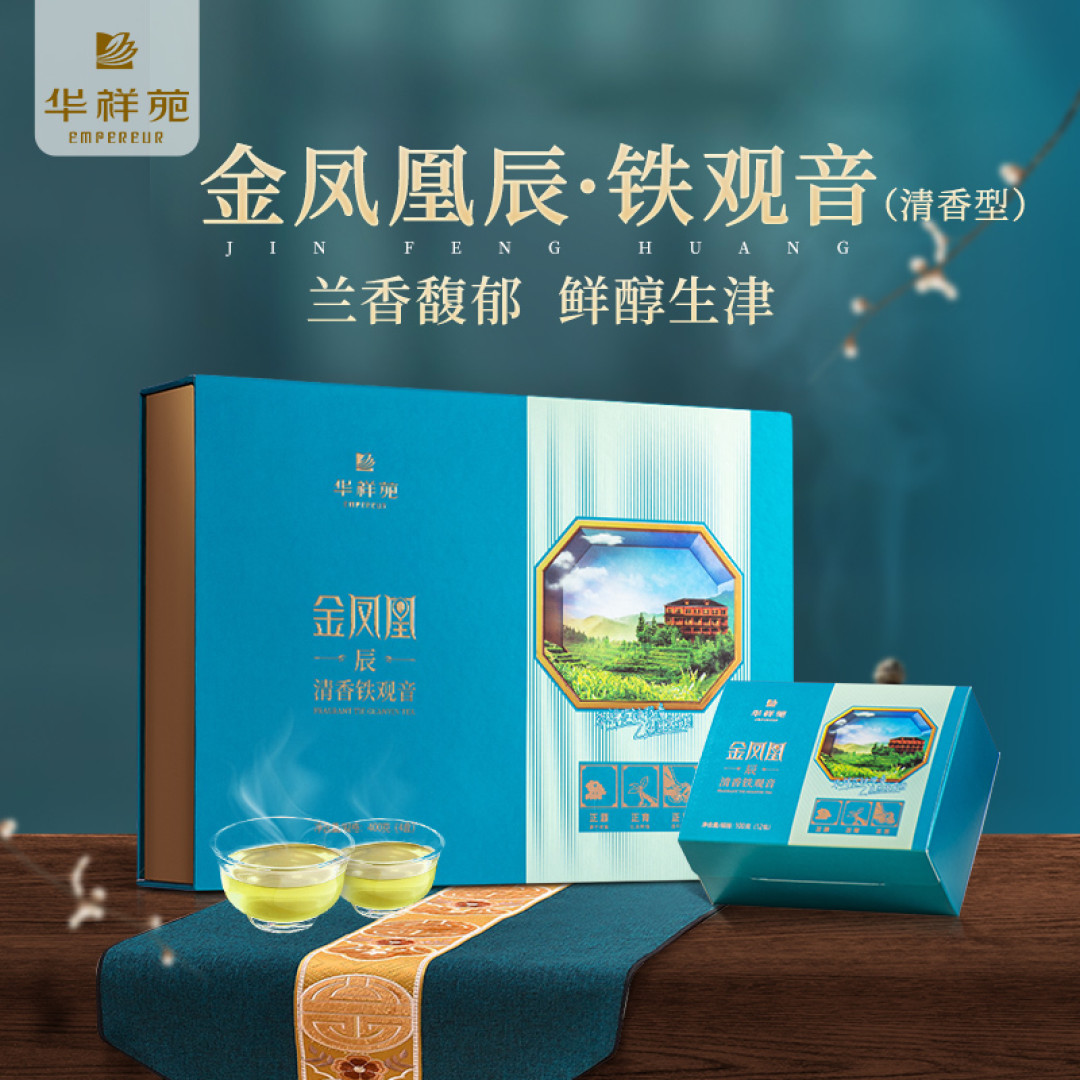 华祥苑金凤凰清香铁观音|大家平时都喝什么茶呀!