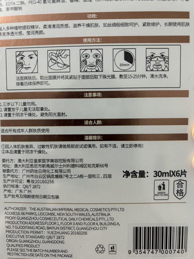 澳莱莉面膜面贴