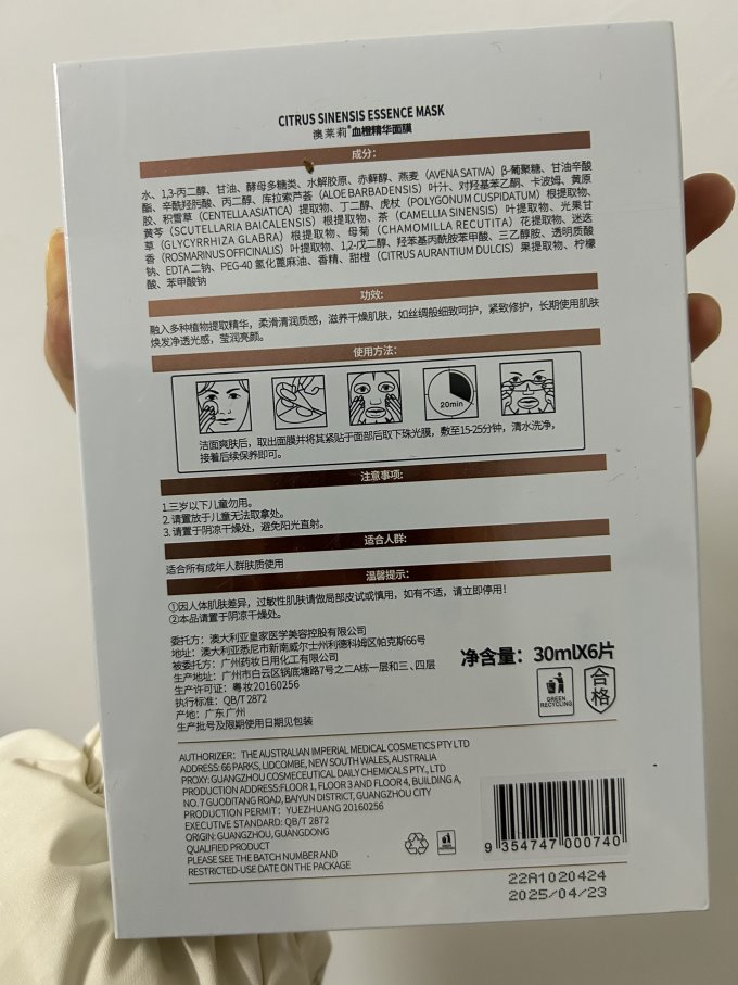 澳莱莉面膜面贴