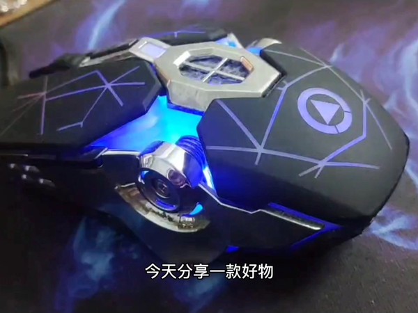 男孩子最爱的超级炫彩鼠标