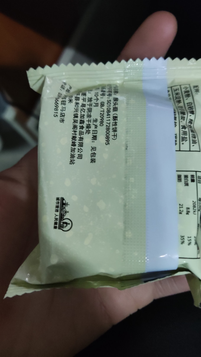 优卓饼干