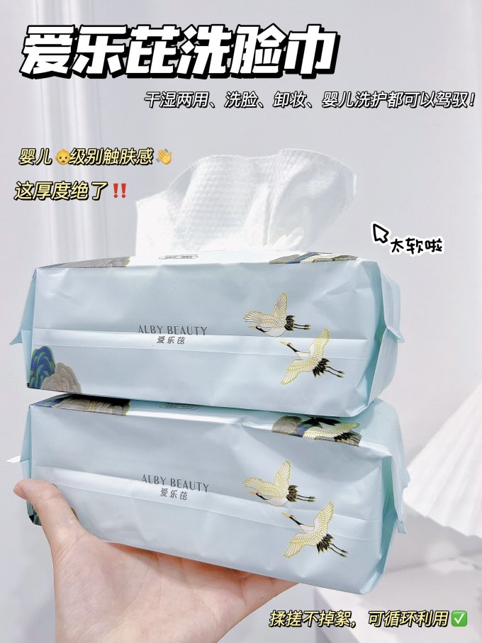 爱乐芘棉柔巾
