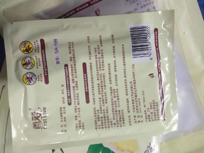 首爱暖贴