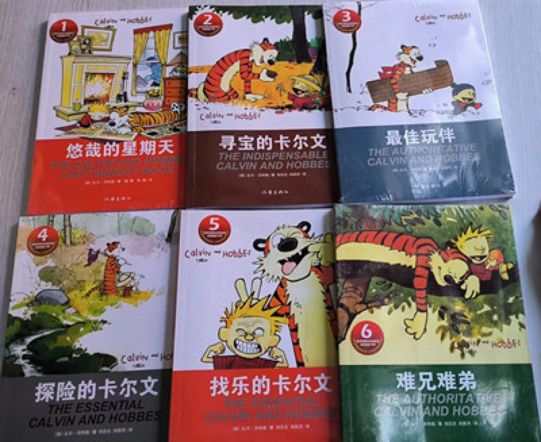 作家出版社彩图版《卡尔文与霍布斯虎》小晒