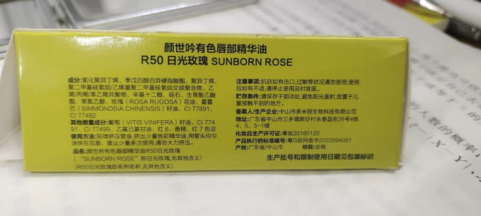 颜世吟唇膜/唇部精华