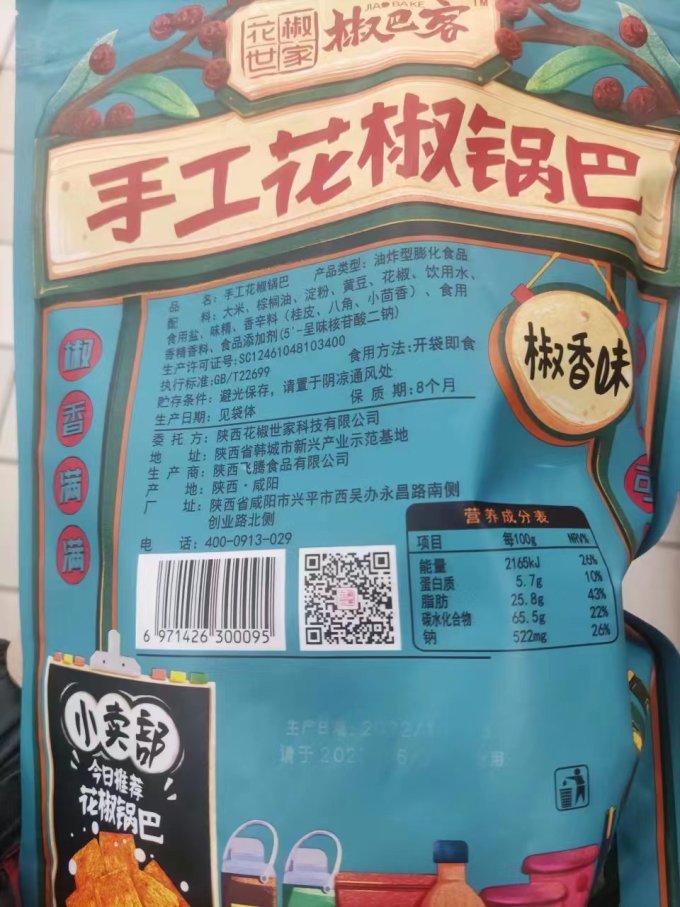 椒巴客膨化食品