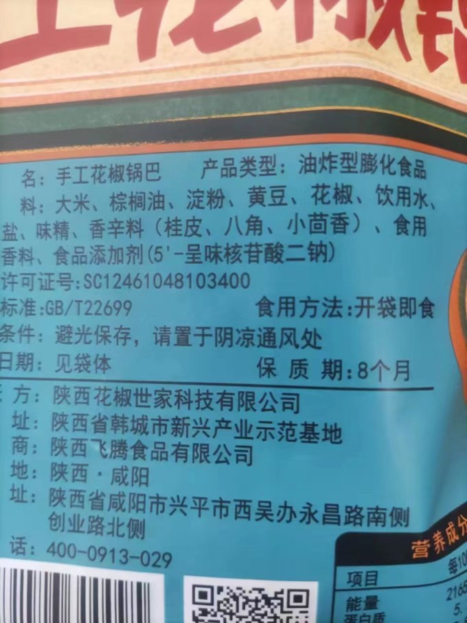 椒巴客膨化食品