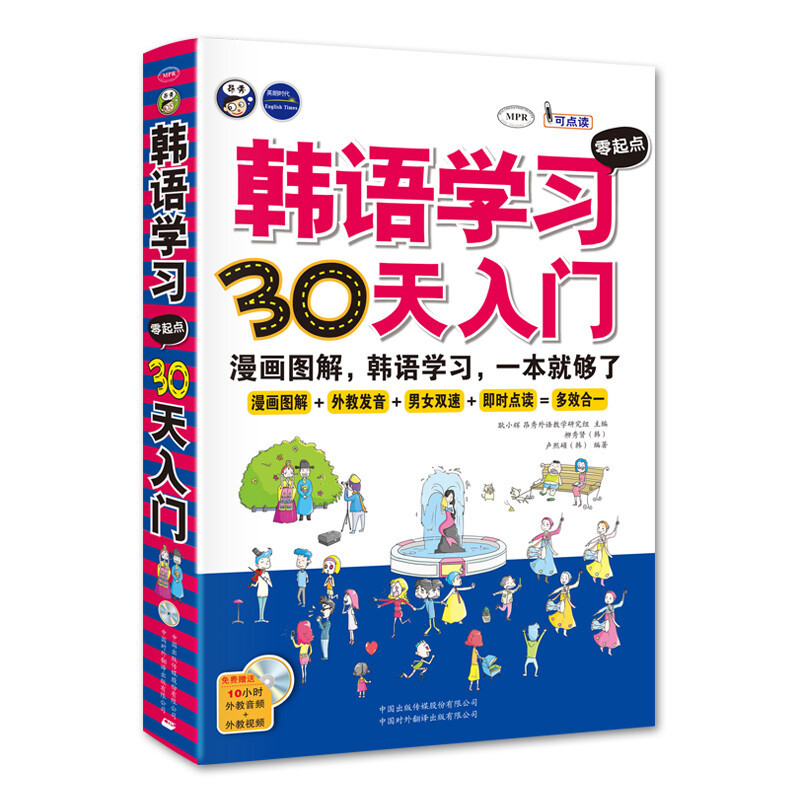 斜杠青年充电计划，韩语简单入门，这本书就够了！
