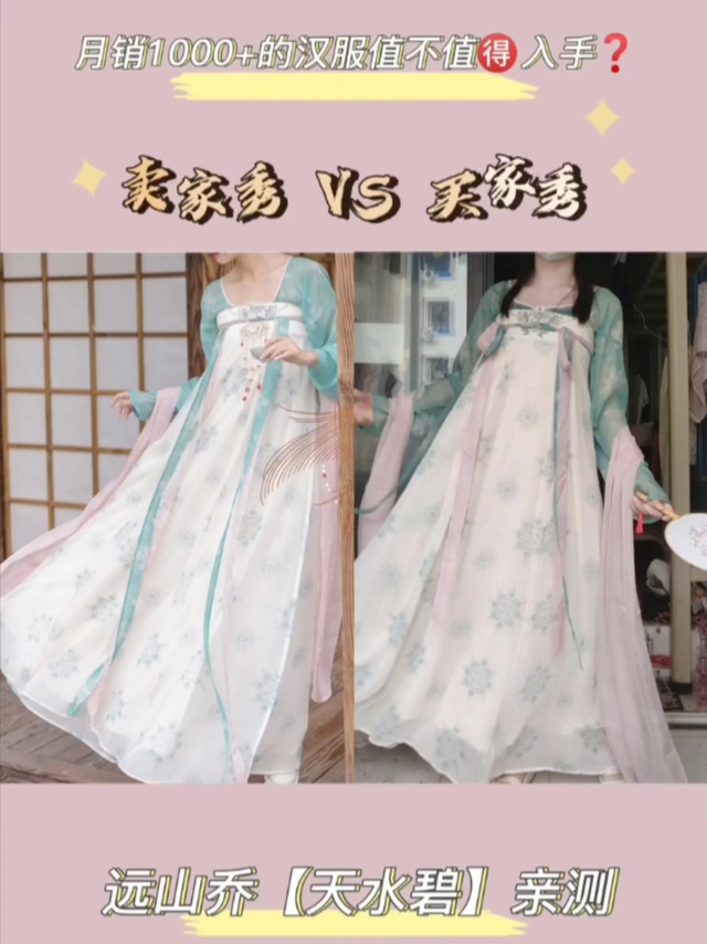 月销上千的汉服到底值不值得入手❓