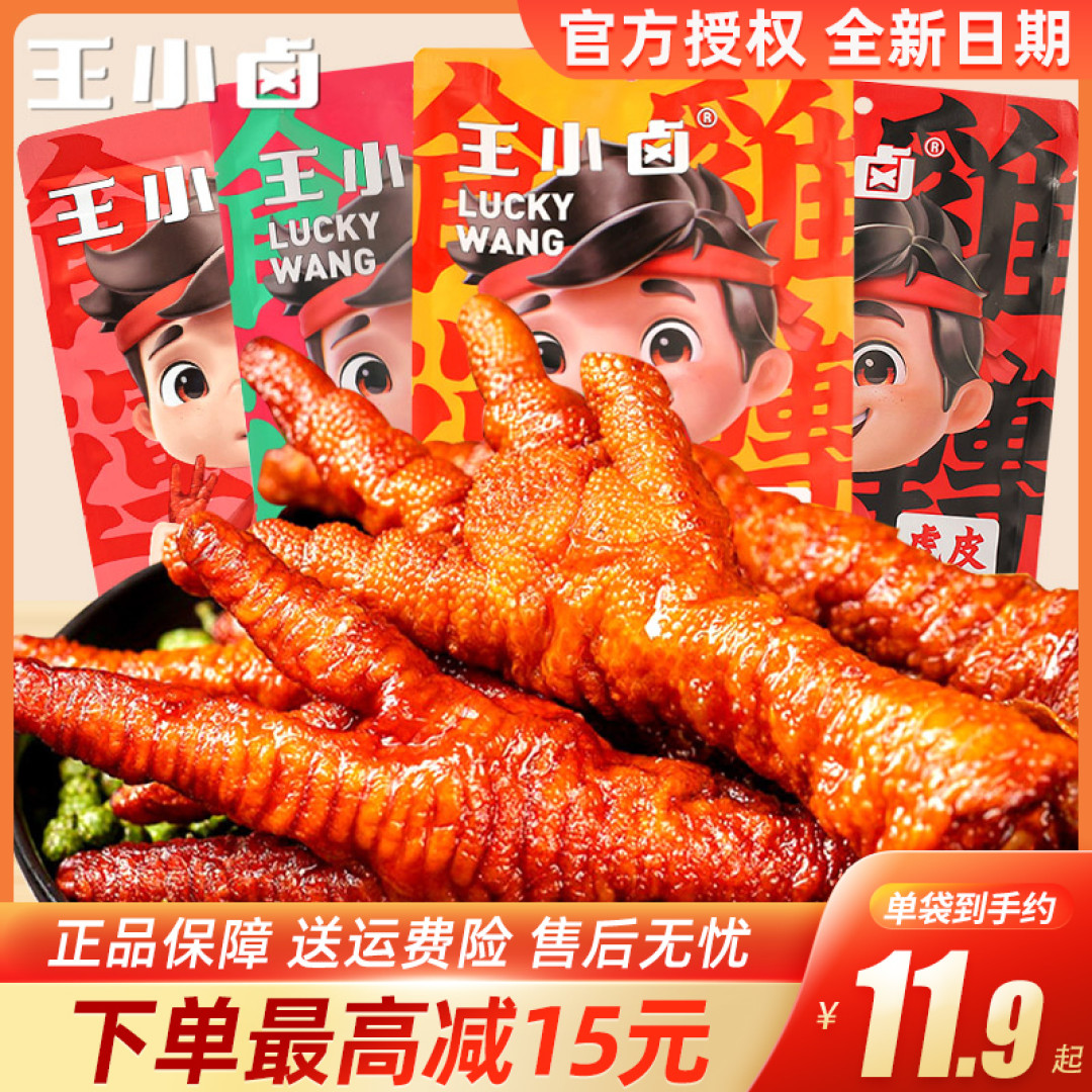 虎皮凤爪好便宜,好好吃。