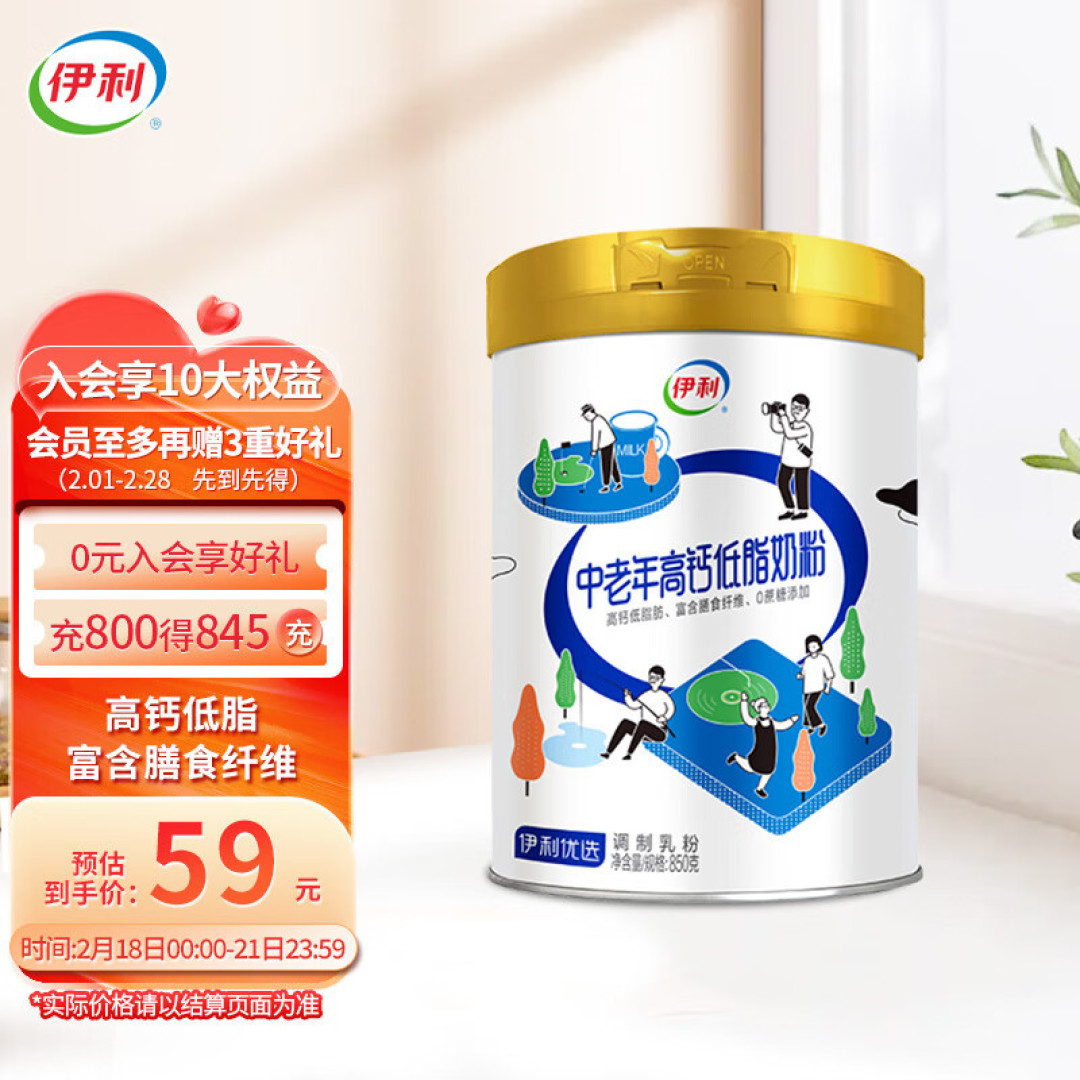 中老年人必选的健康生活好礼,伊利低脂高钙奶粉!
