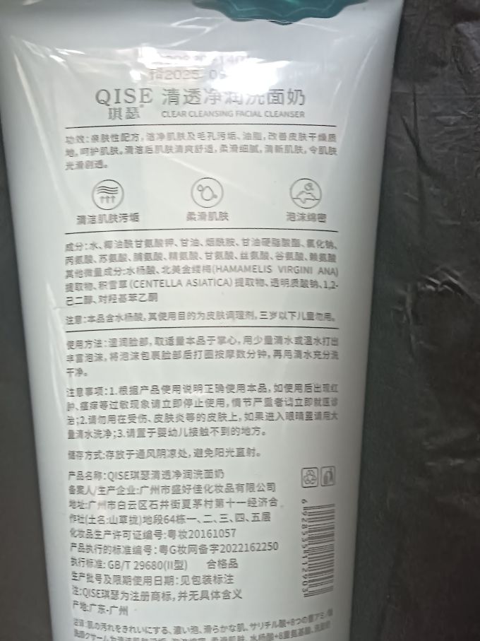 琪瑟洁面产品