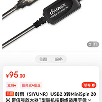 ​时雨（SIYUNR）USB2.0转Mini5pin 20米 带信号放大器T型联机拍摄线适用于佳能尼康相机松下三菱编程电缆