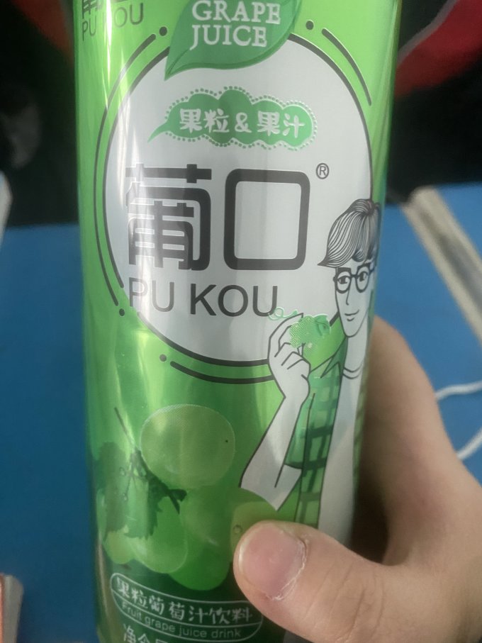 葡口饮料