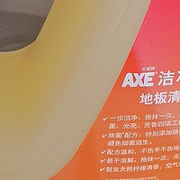 居家清洁| AXE斧头牌地板清洁剂