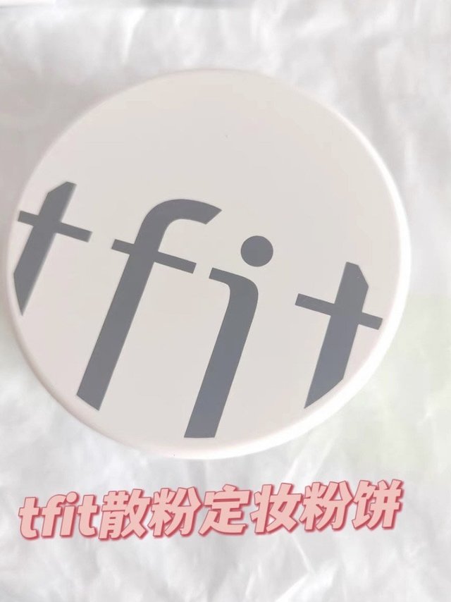 tfit散粉定妆粉饼有没有姐妹试过 有没有姐