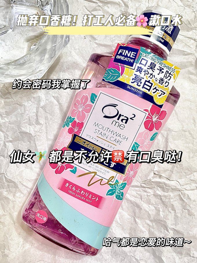 皓乐齿漱口水
