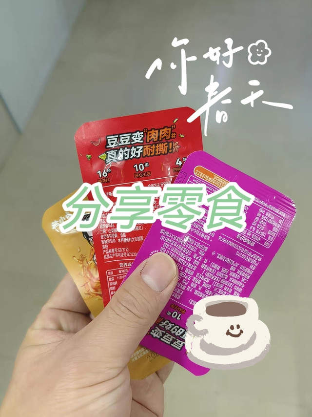 我爱吃豆制品零食