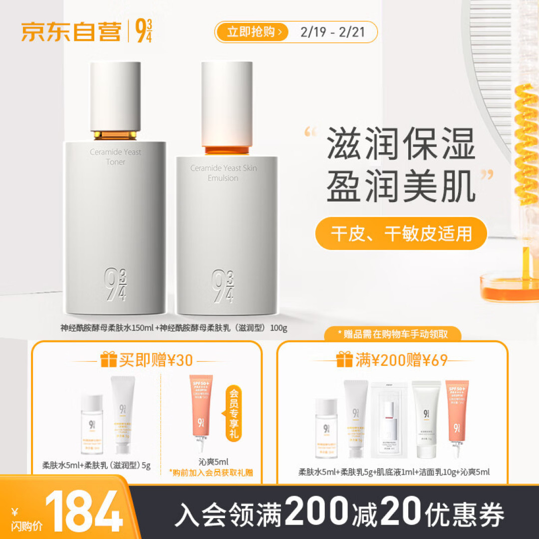 934神经酰胺酵母水乳滋养保湿套装,保湿补水超给力
