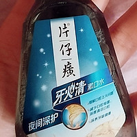 片仔癀夜间漱口水，这个是我最爱的