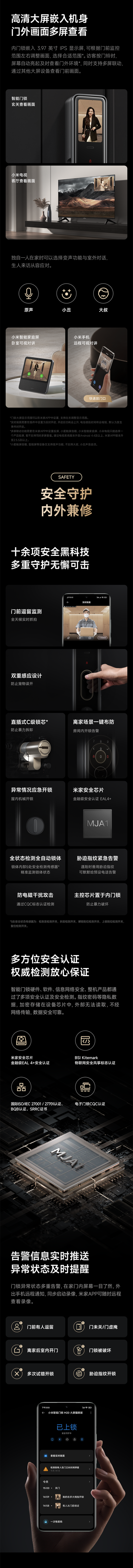 小米智能门锁 M20 大屏猫眼版