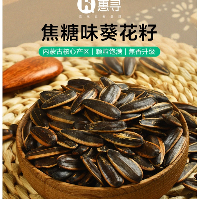 京东惠寻焦糖瓜子试吃报告