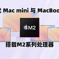 苹果发布新一代 Mac mini 和 MacBook Pro