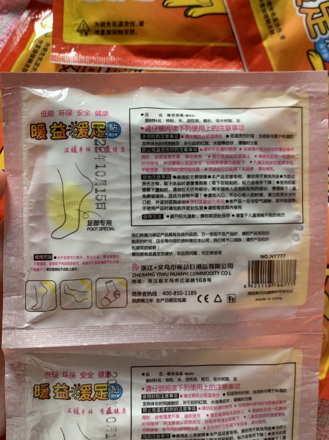 睿盈暖贴