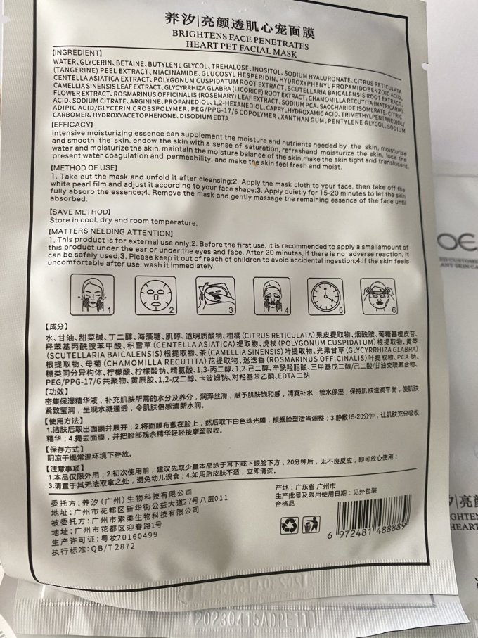 养汐面膜面贴