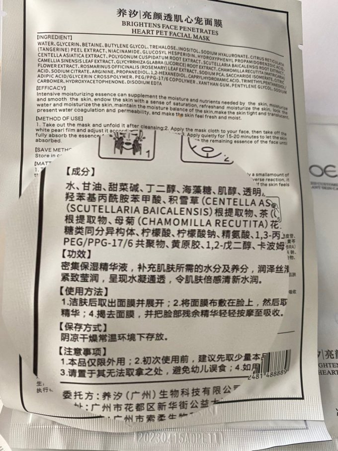养汐面膜面贴