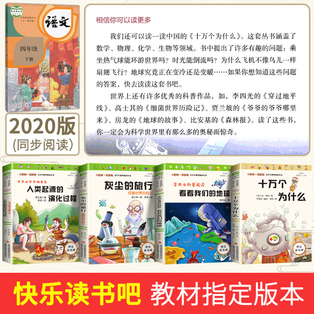 儿童教育必看书籍——十万个为什么