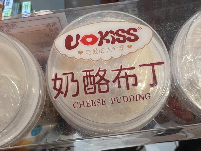 优可思其他休闲零食