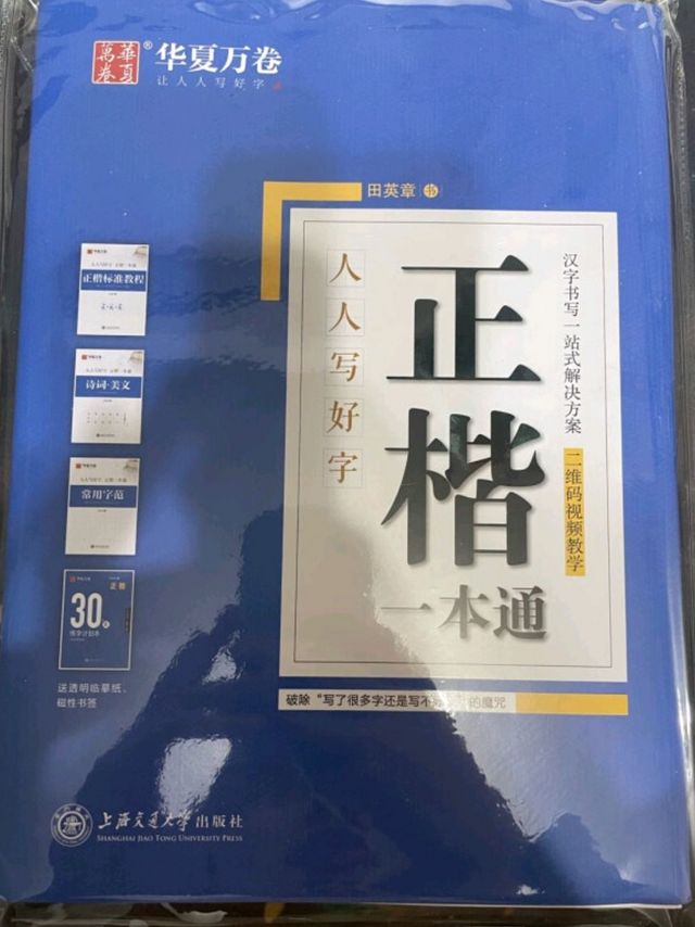 学生时代的练字帖，怀念