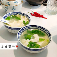 ​🍀青菜豆腐汤🍀